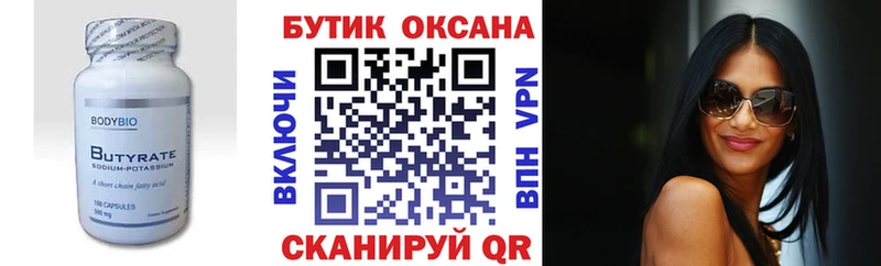 что такое МЕГА tor БУТИРАТ BDO 33% Шатура